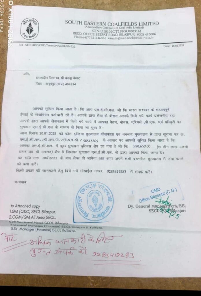 एसईसीएल के नाम का फर्जी पत्र एसईसीएल के नाम का फर्जी पत्र