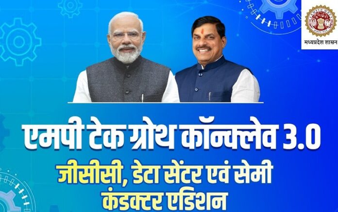 एमपी टेक ग्रोथ कॉन्क्लेव 3.0 फोटो