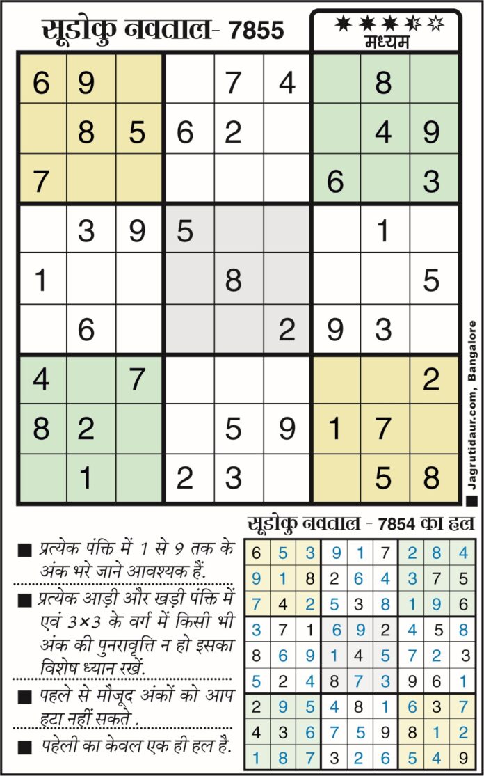 सुडोकू खेलें और सॉल्यूशन जानें