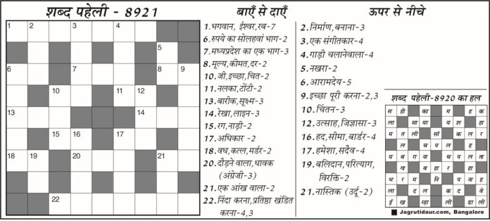 शब्द पहेली का उत्तर जुलाई 2026