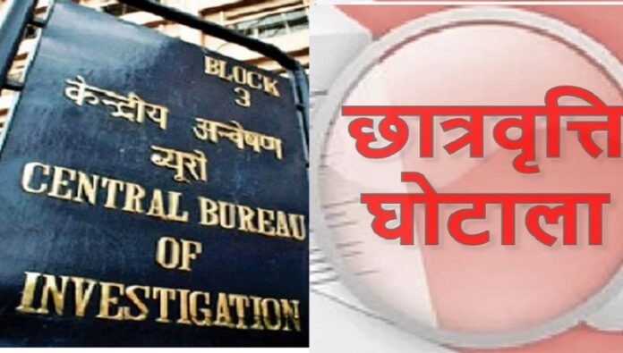छात्रवृत्ति घोटाले की जांच में सरकार की भूमिका