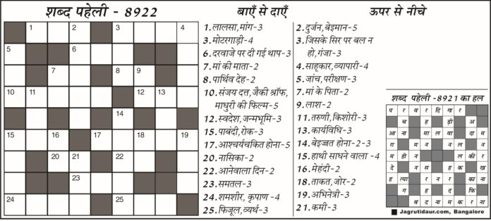शब्द पहेली का उत्तर जुलाई 2026 शब्द पहेली का उत्तर जुलाई 2026