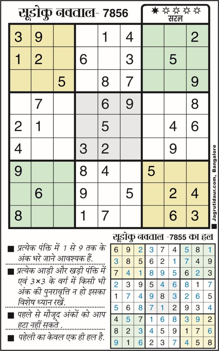 सुडोकू 15 जुलाई 2026 की चुनौती सुडोकू 15 जुलाई 2026 की चुनौती
