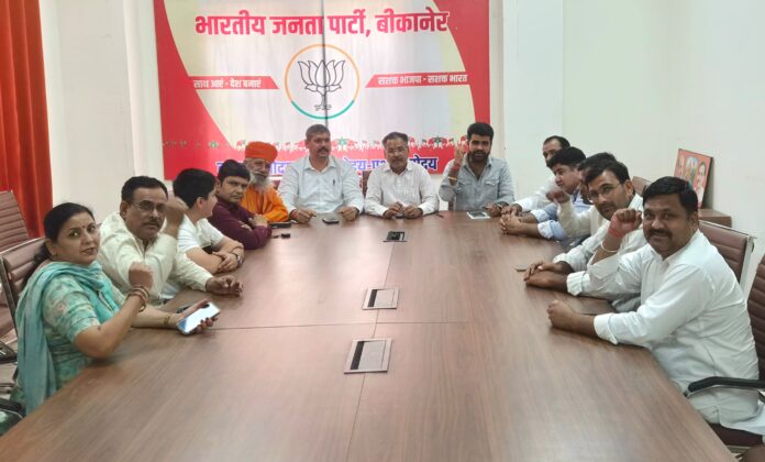 भाजपा प्रदेश संगठन महामंत्री बीकानेर में