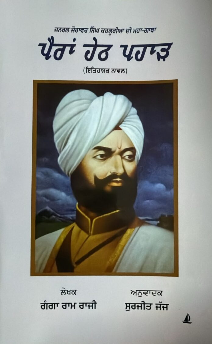 पंजाबी पुपन्यास जोरावर सिंह की कहानी