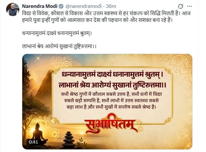 प्रधानमंत्री नरेन्द्र मोदी का सुभाषित