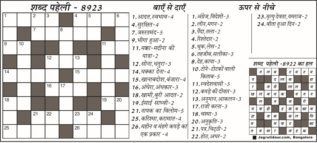 शब्द पहेली : 16 जुलाई, 2026 का उत्तर क्या है? शब्द पहेली जुलाई 16, 2026 का उत्तर