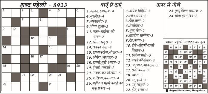 शब्द पहेली जुलाई 16, 2026 का उत्तर