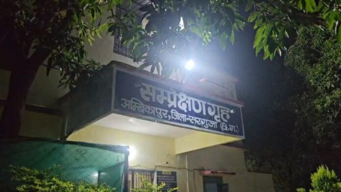 बाल संप्रेक्षण गृह अम्बिकापुर की तस्वीर