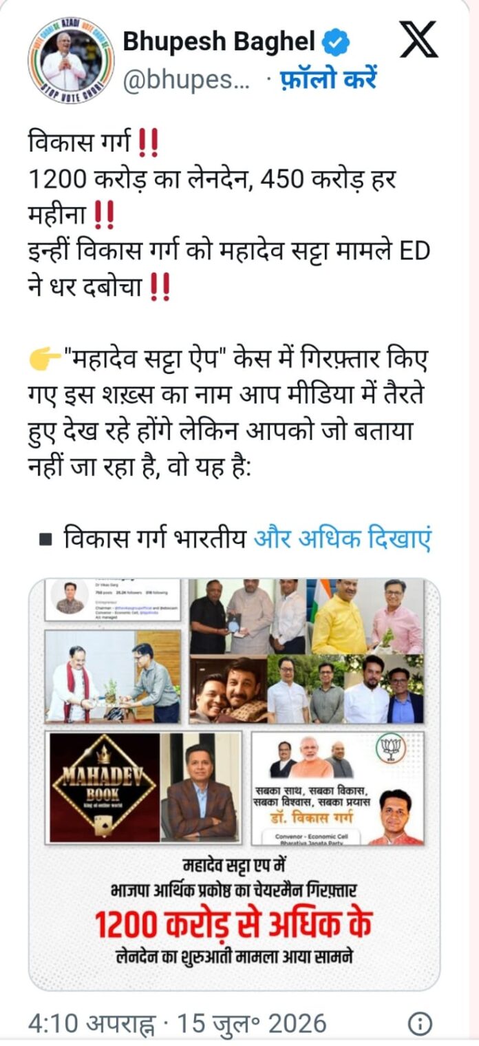 भूपेश बघेल विवाद समाचार भूपेश बघेल विवाद समाचार
