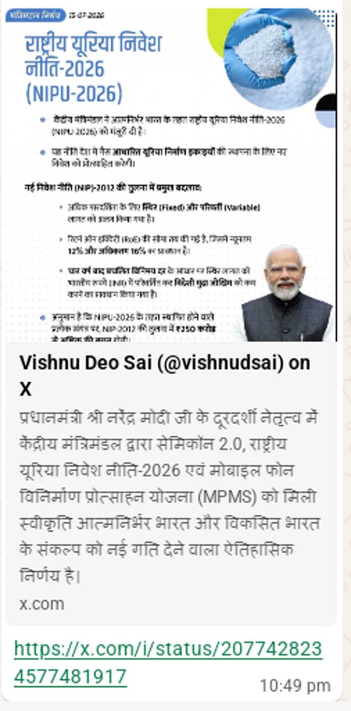 मुख्यमंत्री साय सोशल मीडिया पोस्ट मुख्यमंत्री साय सोशल मीडिया पोस्ट