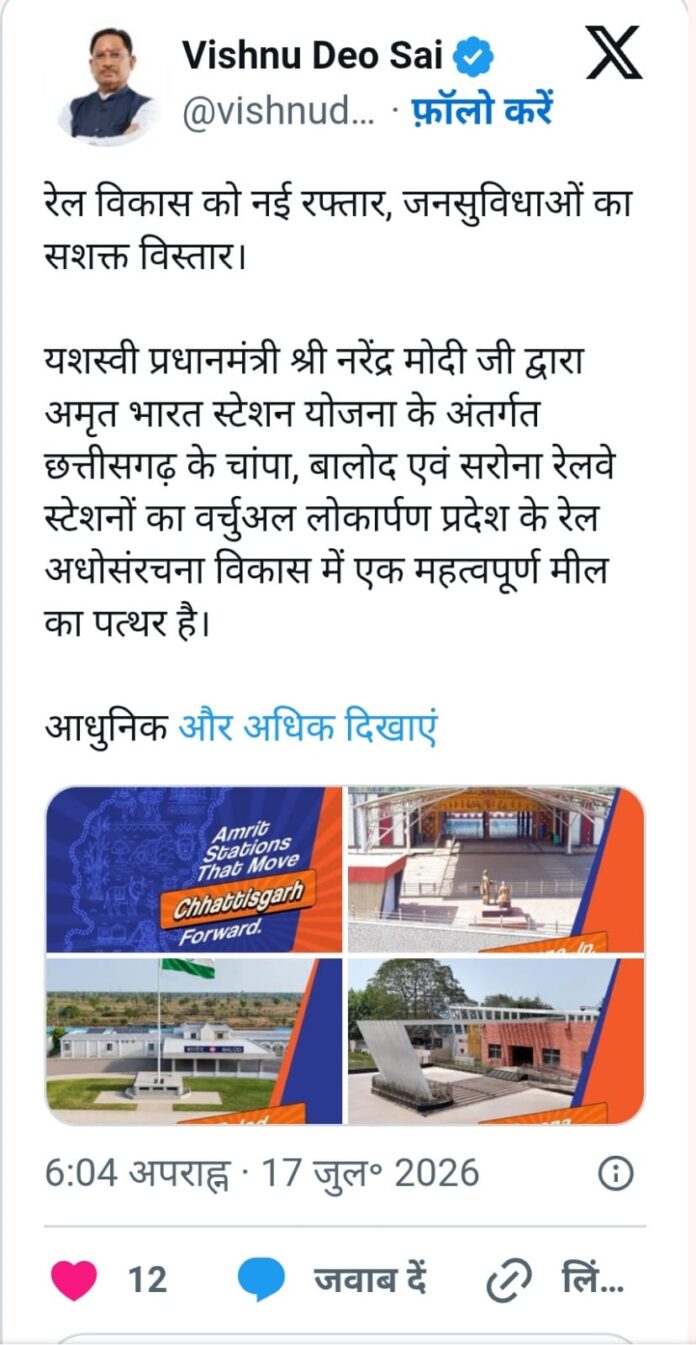 मुख्यमंत्री विष्णुदेव साय का सोशल मीडिया पोस्ट