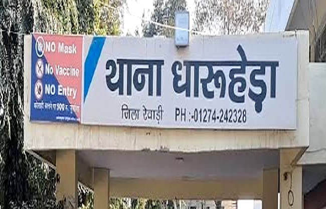 धारूहेड़ा थाना की जानकारी धारूहेड़ा थाना की जानकारी