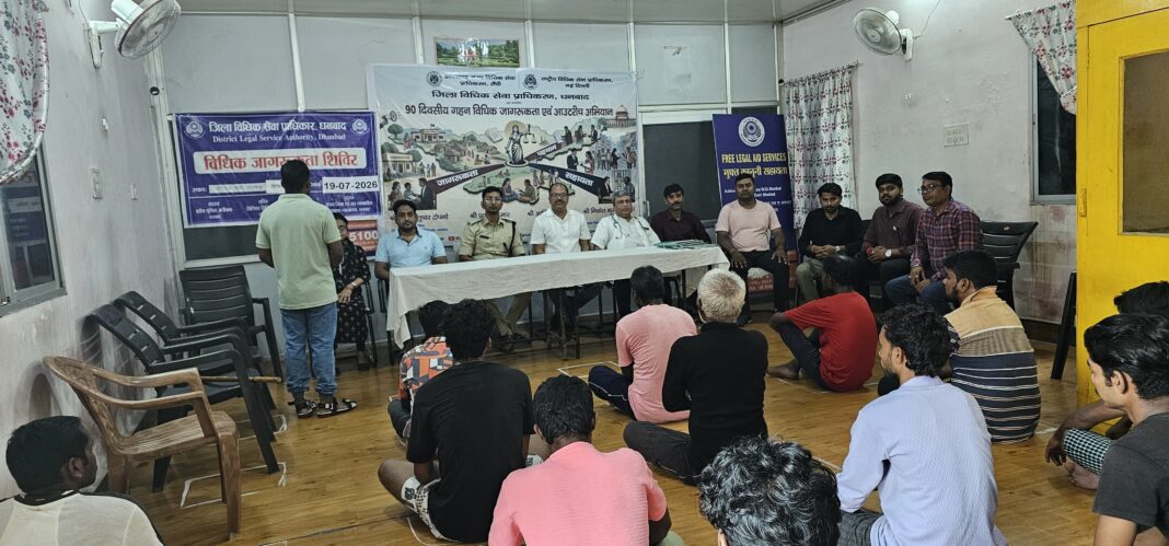 धनबाद मंडल कारा में जेल अदालत का दृश्य देखें धनबाद मंडल कारा जेल अदालत दृश्य