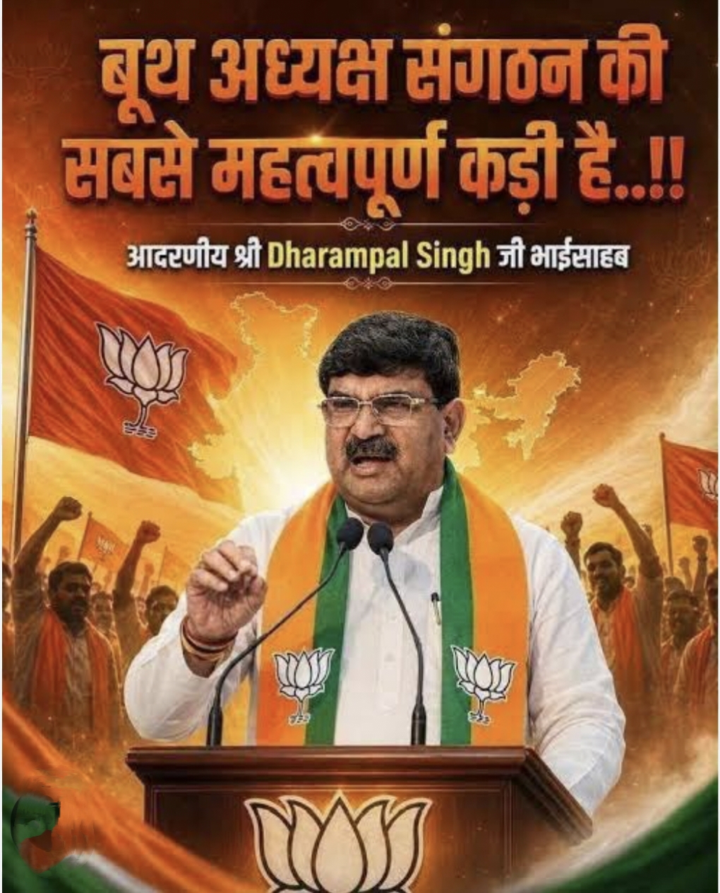 भाजपा के प्रदेश महामंत्री संगठन धर्मपाल सिंह की बड़ी खबर भाजपा प्रदेश महामंत्री धर्मपाल सिंह