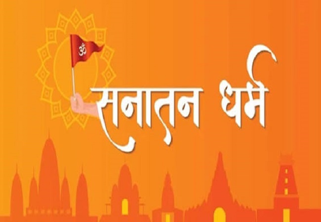 सनातन धर्म की विशेषताएं और महत्व सनातन धर्म की विशेषताएं और महत्व