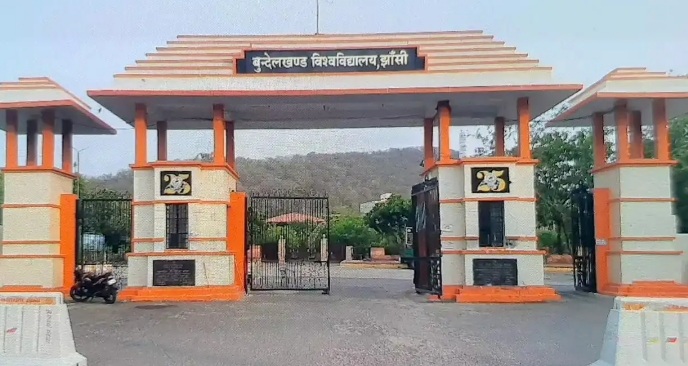 बुंदेलखंड विश्वविद्यालय का गूगल फोटो और सुंदर दृश्य बुंदेलखंड विश्वविद्यालय का गूगल फोटो दृश्य