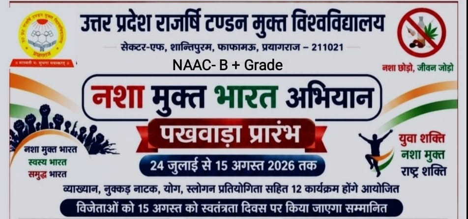 उत्तर प्रदेश राजर्षि टंडन मुक्त विश्वविद्यालय में शुरू हुए कार्यक्रम से संबंधित फोटो उत्तर प्रदेश विश्वविद्यालय में नए कार्यक्रम की तस्वीर