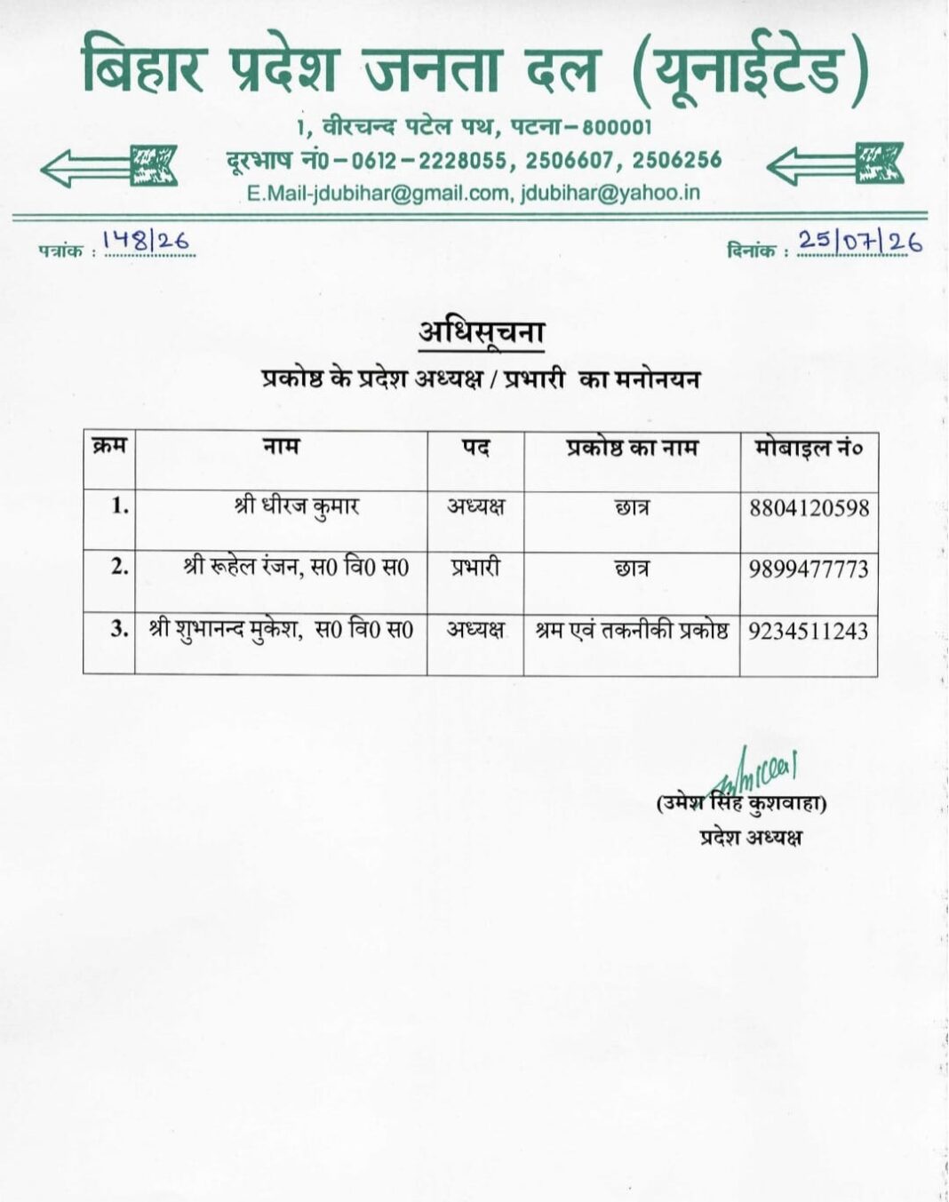 सरकारी नोटिफिकेशन की प्रति
