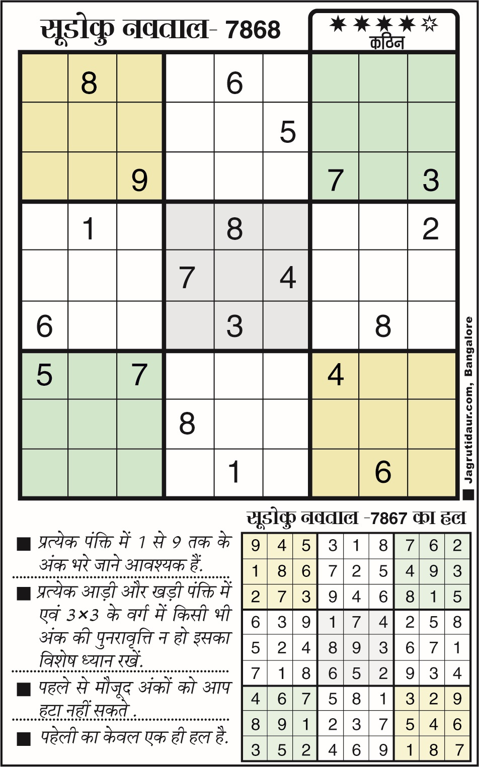 सुडोकू: 27 जुलाई, 2026 का सबसे अच्छा प्रश्नोत्तरी खेल सुडोकू खेल 27 जुलाई 2026