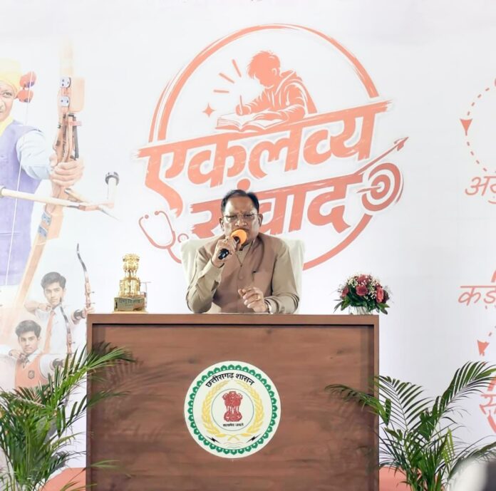 मुख्यमंत्री साय एकलव्य संवाद कार्यक्रम