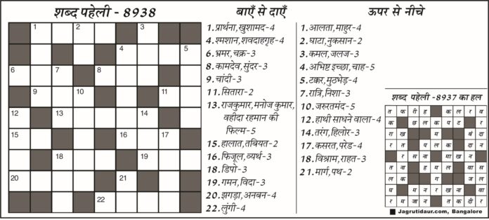 शब्द पहेली का उत्तर देखें शब्द पहेली का उत्तर देखें
