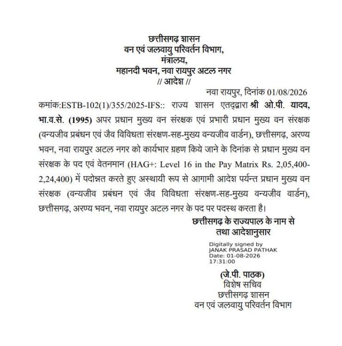 वन विभाग का नया आदेश जारी