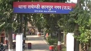 सचेंडी थाना फाइल फोटो सचेंडी थाना फाइल फोटो