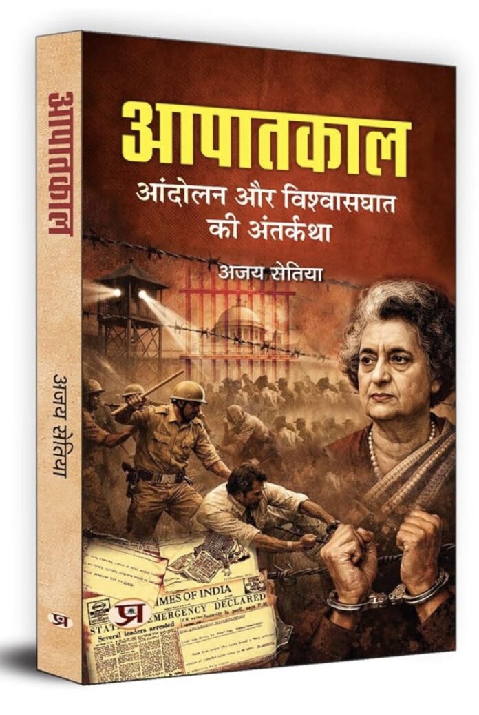 आपातकाल आन्दोलन की तस्वीर आपातकाल आन्दोलन की तस्वीर