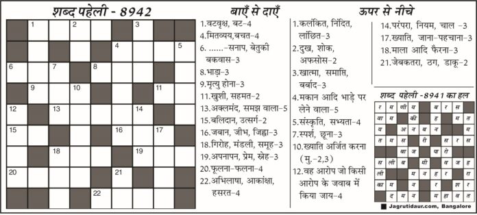 शब्द पहेली खेलें और हंसें शब्द पहेली खेलें और हंसें