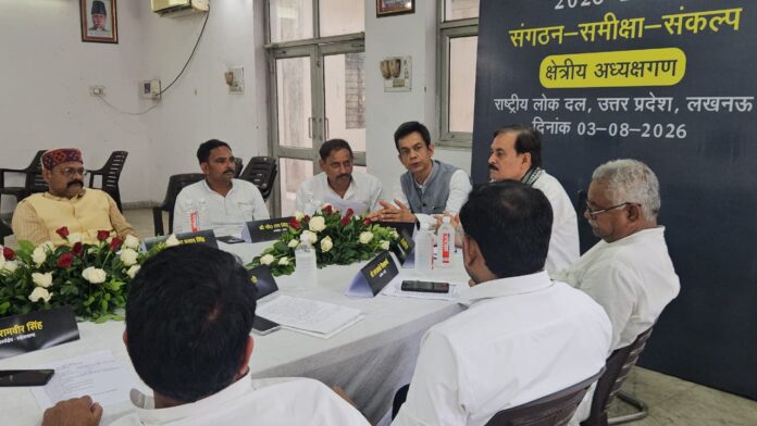 रालोद पदाधिकारी बैठक में चर्चा करते हुए