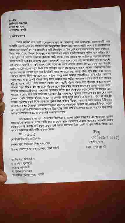 पीड़ित का शिकायत पत्र दर्ज हुआ पीड़ित का शिकायत पत्र दर्ज हुआ