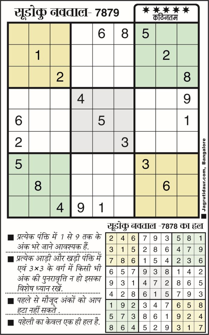 सुडोकू पहेली का एक उदाहरण