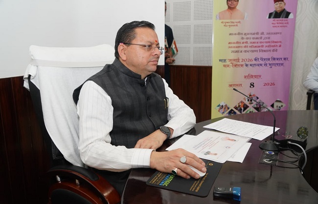 उत्तराखंड के मुख्यमंत्री पेंशन राशि डीबीटी उत्तराखंड के मुख्यमंत्री पेंशन राशि डीबीटी