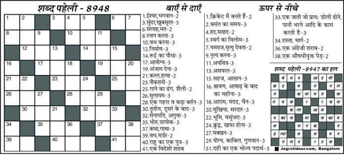 शब्द पहेली हिंदी में दिलचस्प पहेलियाँ