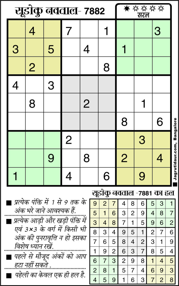 सुडोकू समाधान हिंदी में