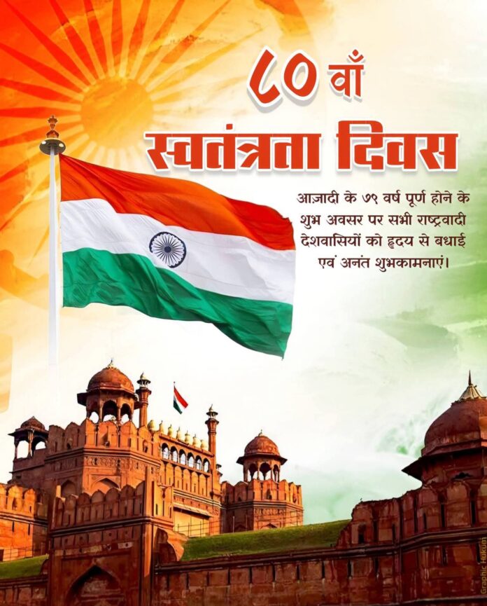 स्वतंत्रता दिवस की शुभकामनाएं और भारत की जीत की बधाई दें