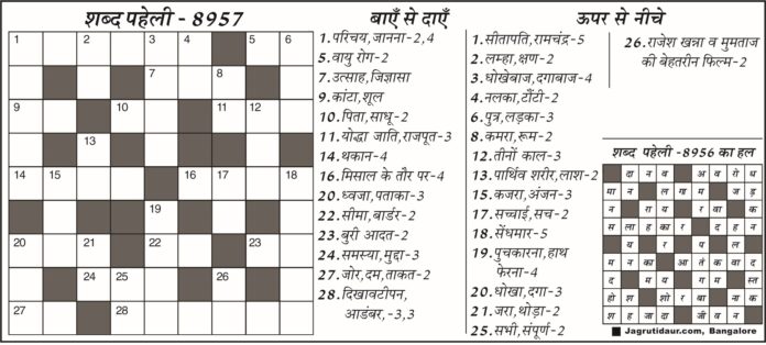 शब्द पहेली : 19 अगस्त, 2026