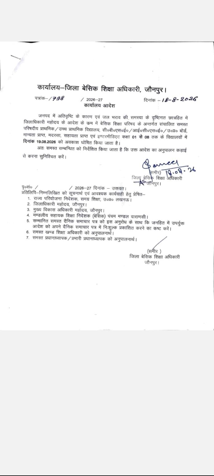 विधालयों की छुट्टी के बारे में बीएसए समीर कुमार द्वारा जारी नोटिस