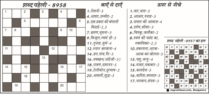 शब्द पहेली : 20 अगस्त, 2026