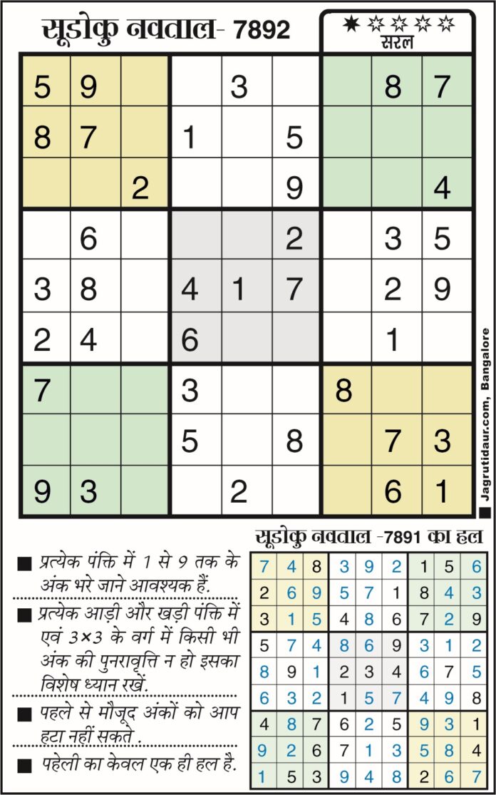 सुडोकू : 20 अगस्त, 2026