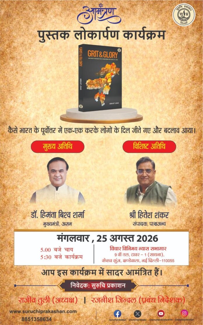 पुस्तक विमोचन का आमंत्रण पत्र