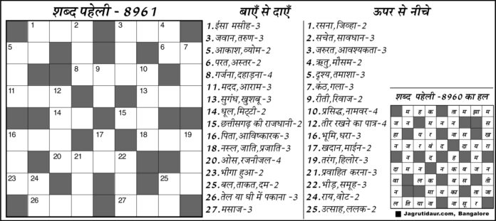 शब्द पहेली : 23 अगस्त, 2026