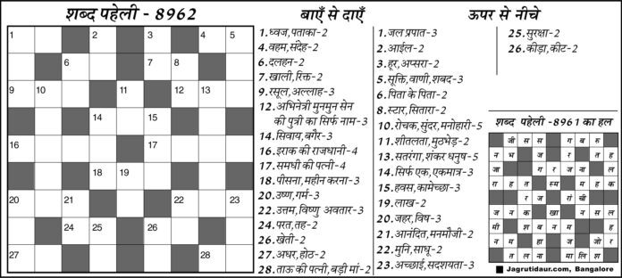 शब्द पहेली : 24 अगस्त, 2026
