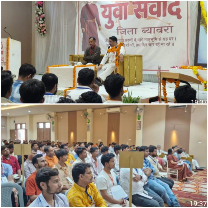 युवा संवाद कार्यक्रम आयोजित