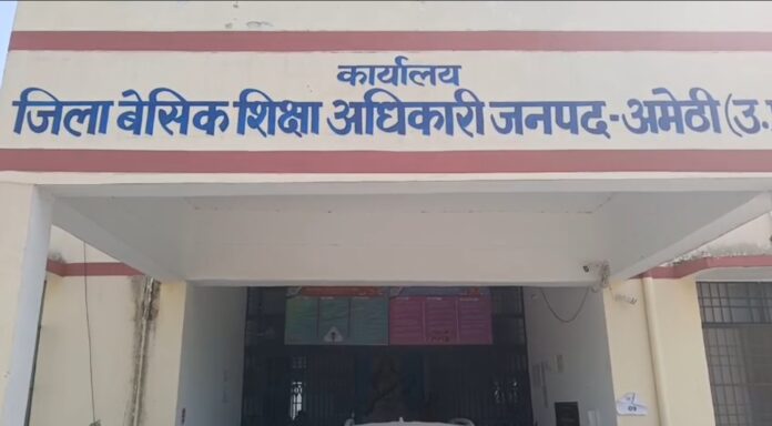 जिला बेसिक शिक्षा अधिकारी कार्यालय की फोटो