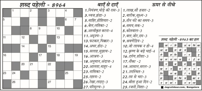 शब्द पहेली : 26 अगस्त, 2026