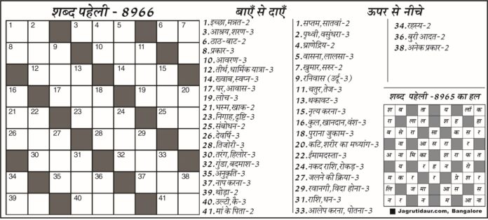 शब्द पहेली : 28 अगस्त, 2026