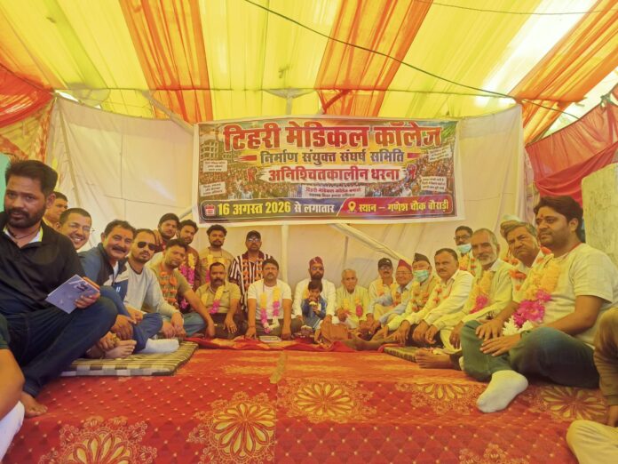 फोटो-27एनटीएच07 नई टिहरी के बौराड़ी में मेडिकल कॉलेज को लेकर धरना देते स्थानीय लोग।