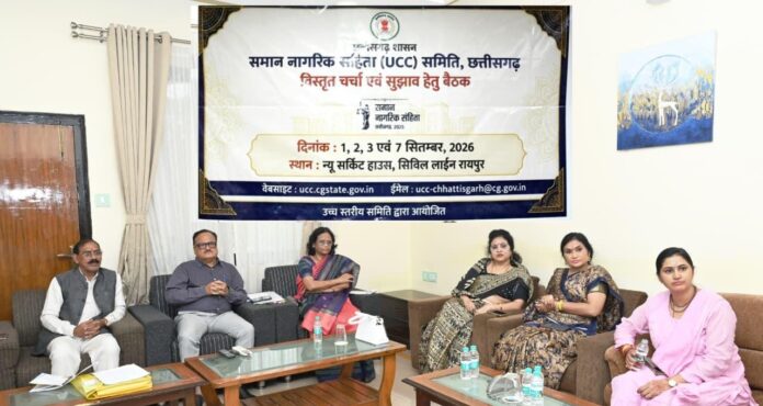 यूसीसी समिति के समक्ष बस्तर से लेकर सरगुजा तक के प्रतिनिधिगण परिचर्चा में शामिल हुए